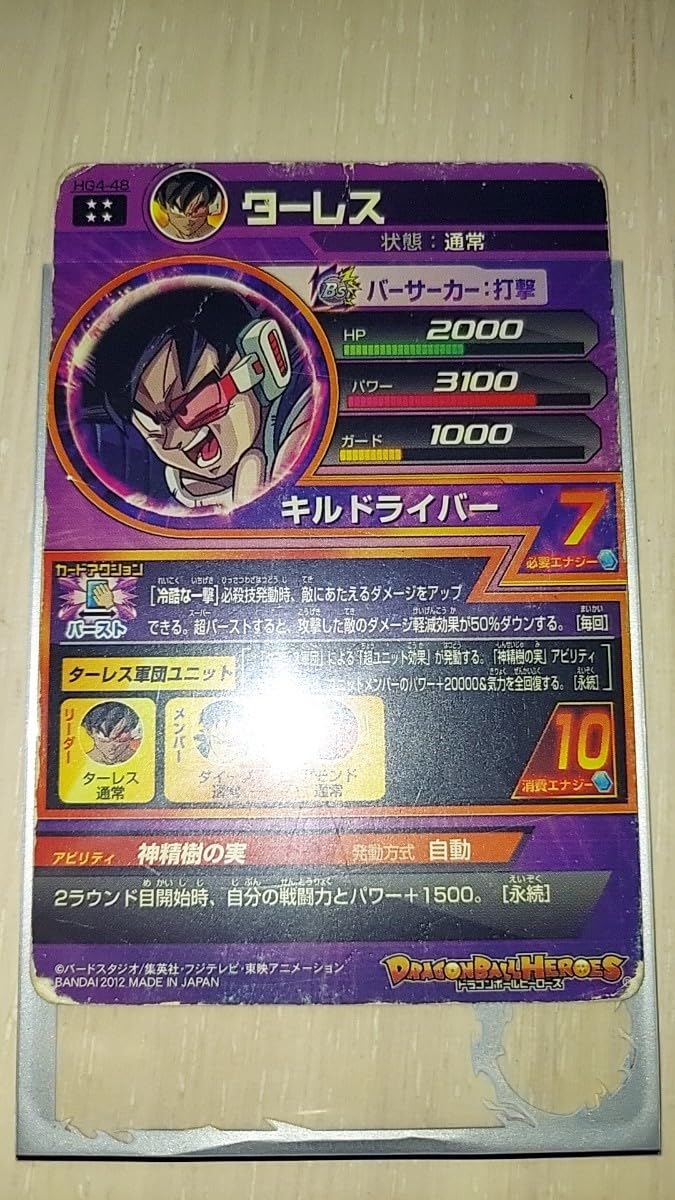 ドラゴンボールヒーローズhg4-48 ターレスpsa10